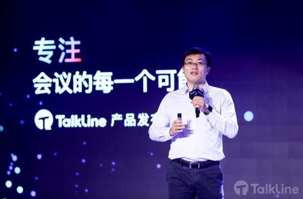 即构科技正式发布视频会议产品TalkLine