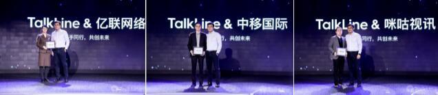 即构科技正式发布视频会议产品TalkLine