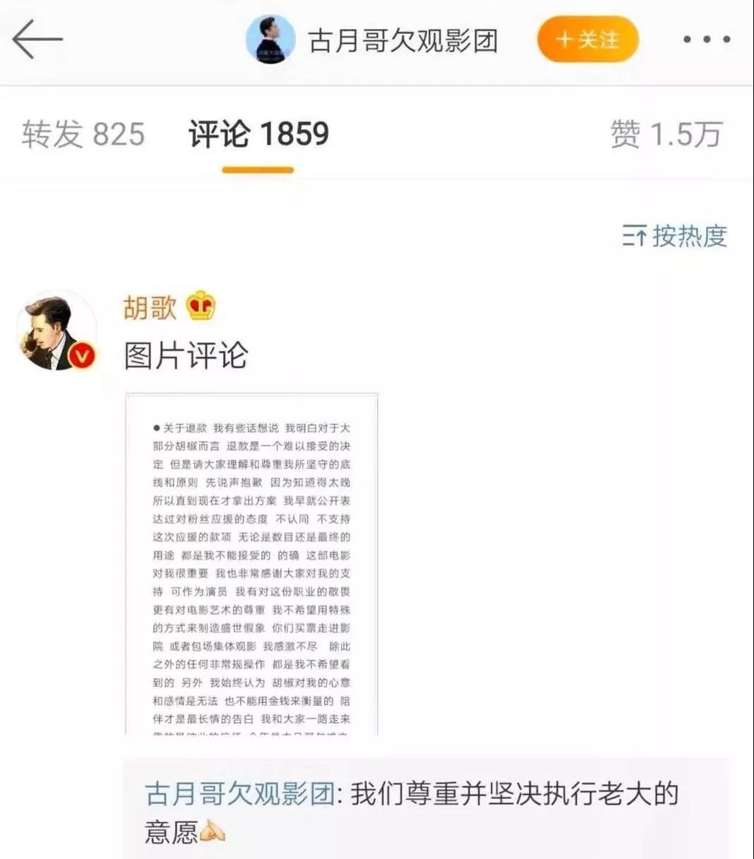 胡歌粉丝集资惹争议，粉丝能为电影宣发做什么？