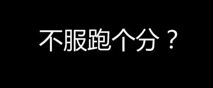 给 iPhone 打了低分的 DxOMark 变味了？