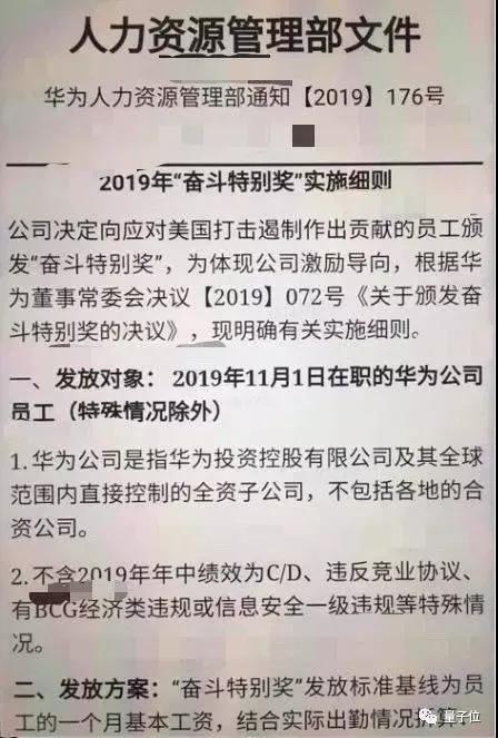 华为发放20亿元奖金，抗击美国断供，奖励员工加班奋斗，网友：他们应得的