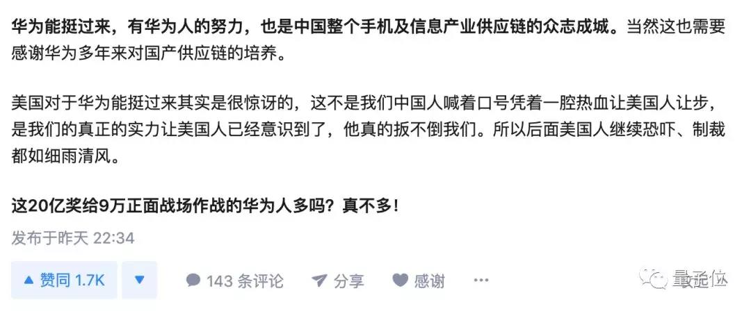 华为发放20亿元奖金，抗击美国断供，奖励员工加班奋斗，网友：他们应得的