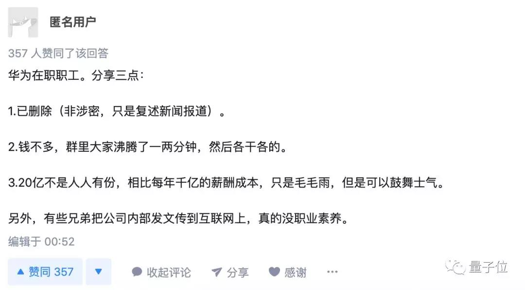 华为发放20亿元奖金，抗击美国断供，奖励员工加班奋斗，网友：他们应得的