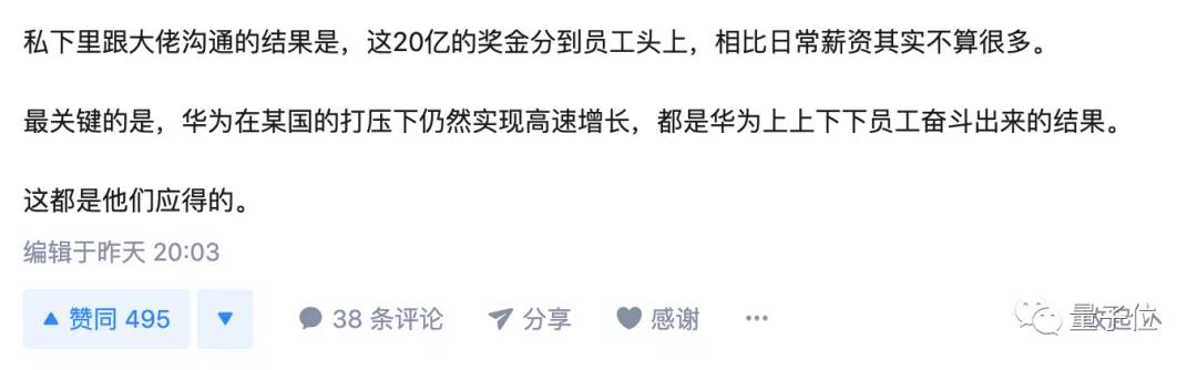 华为发放20亿元奖金，抗击美国断供，奖励员工加班奋斗，网友：他们应得的