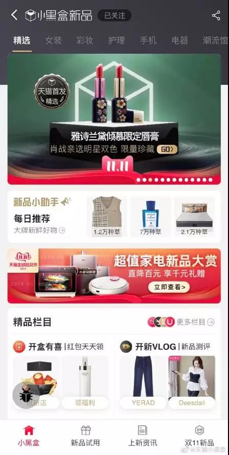 天猫小黑盒成双十一品牌发新最大阵地，拉开“新品为王”大幕