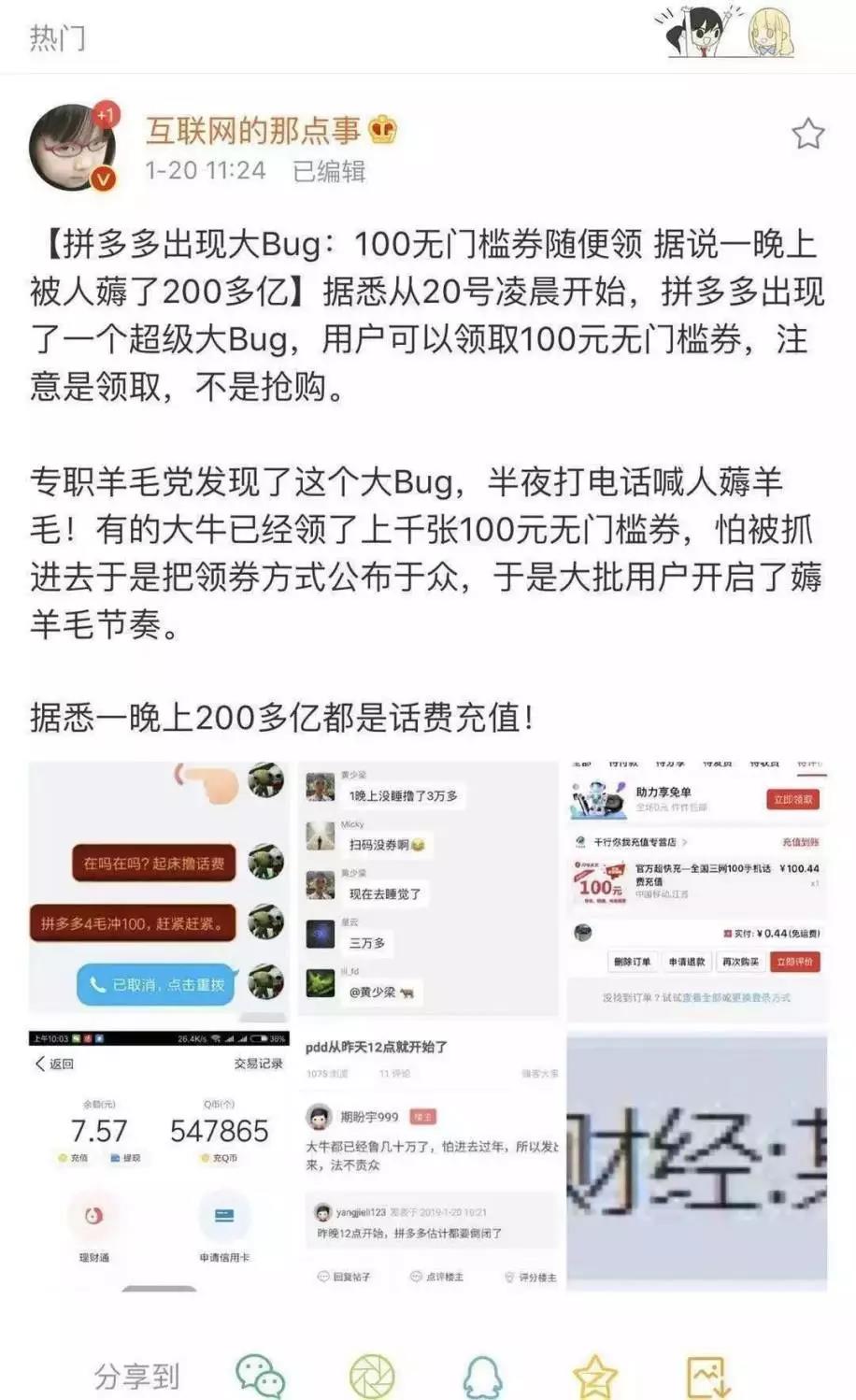 一夜薅走700万，互联网羊毛党简史