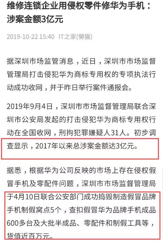 3亿元大案牵出惊人灰产！修手机的能把你坑哭