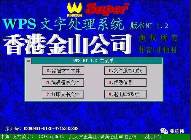 三个男人圆梦金山WPS