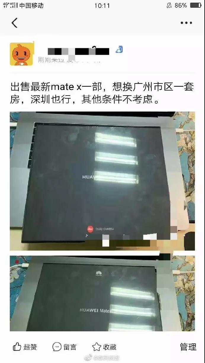 听说有人要拿Mate X在深圳换套房？