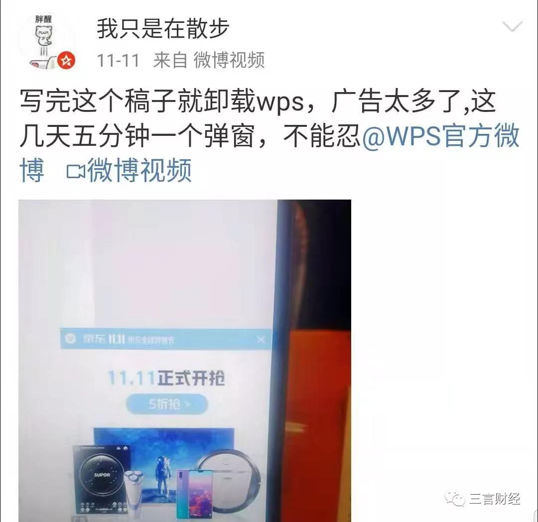 金山办公上市了，WPS的广告可以消停点吗？