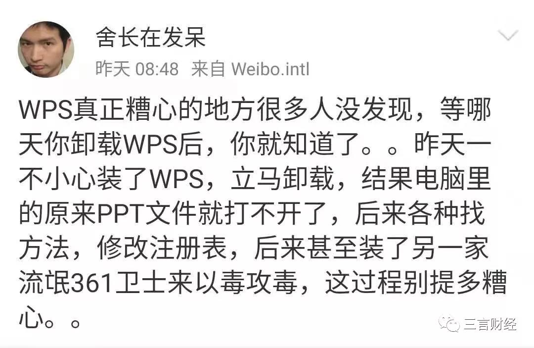 金山办公上市了，WPS的广告可以消停点吗？