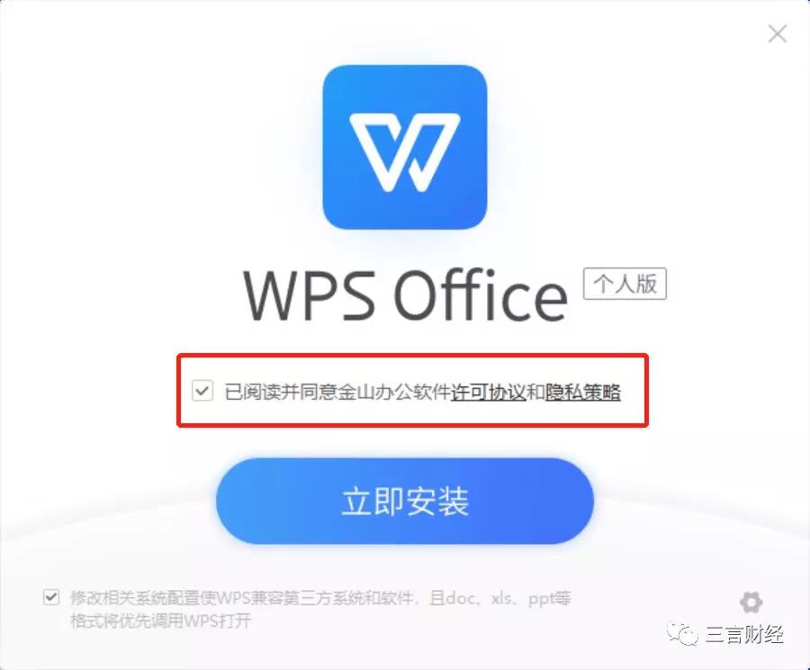 金山办公上市了，WPS的广告可以消停点吗？