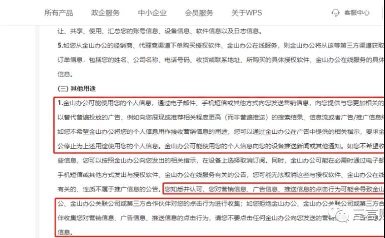 金山办公上市了，WPS的广告可以消停点吗？