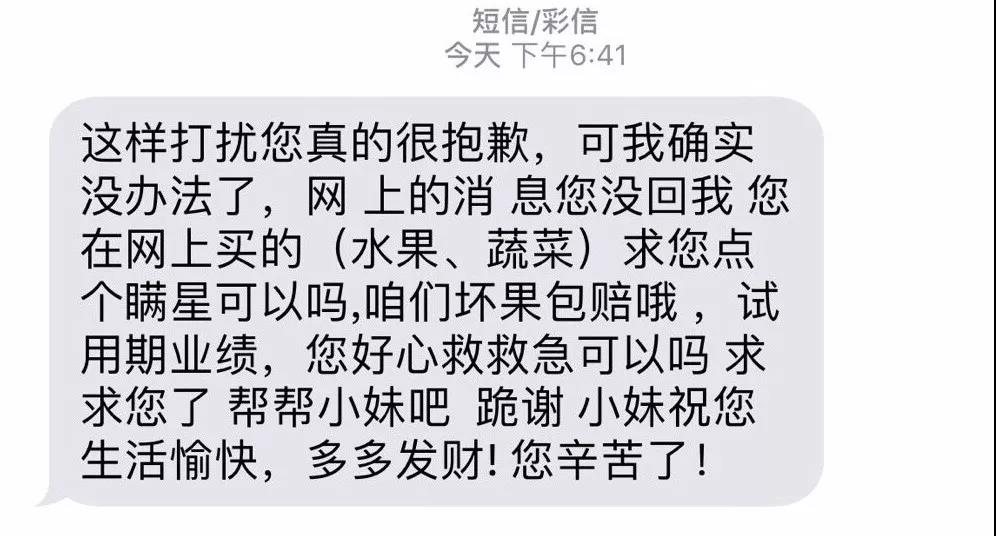 红包返现、撒娇卖惨……躲过了促销短信的你，却没逃过卖家花式要好评