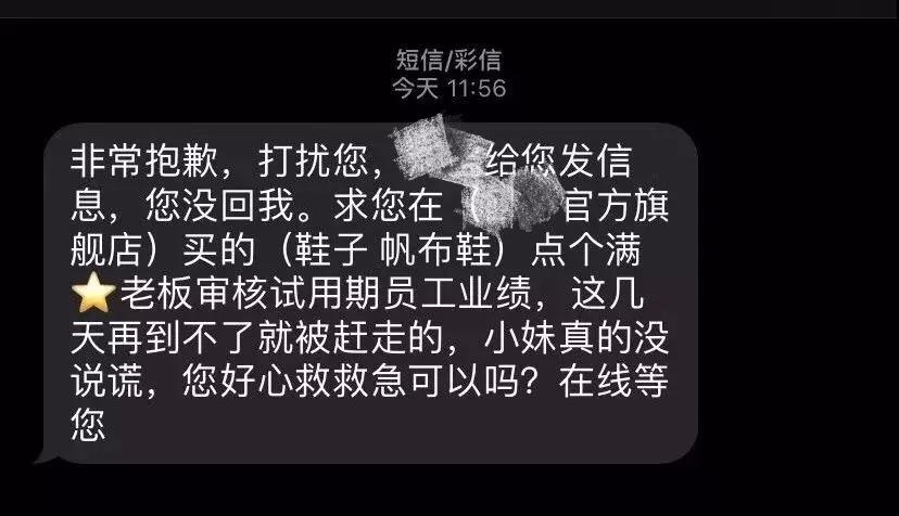 红包返现、撒娇卖惨……躲过了促销短信的你，却没逃过卖家花式要好评