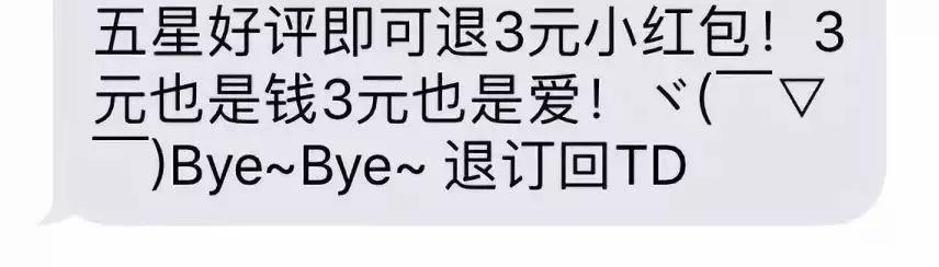 红包返现、撒娇卖惨……躲过了促销短信的你，却没逃过卖家花式要好评