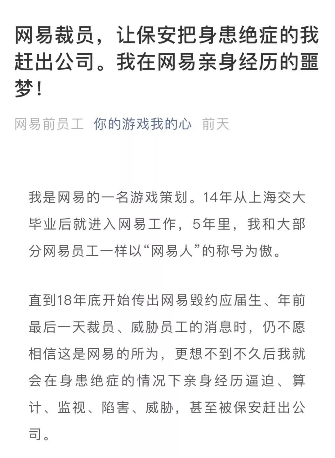 回应暴力裁员，刚刚网易道歉了！律师支招如何应对暴力裁员