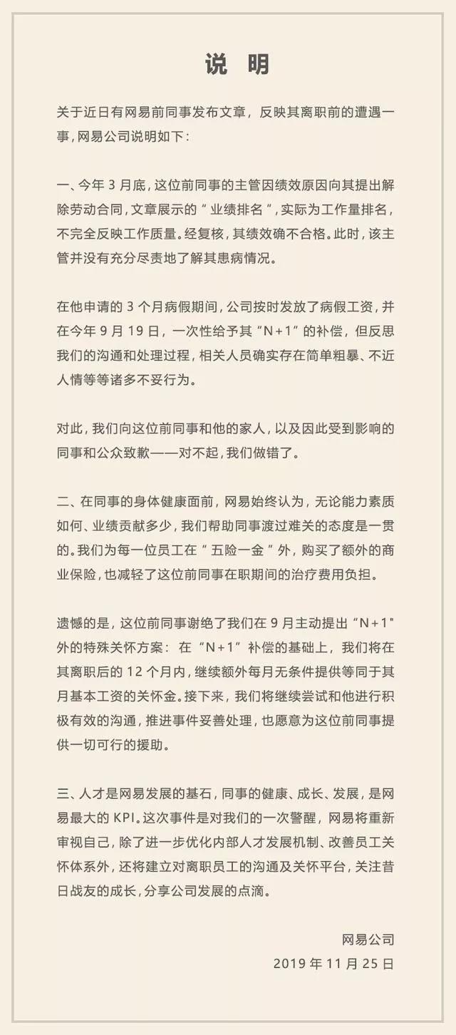 回应暴力裁员，刚刚网易道歉了！律师支招如何应对暴力裁员