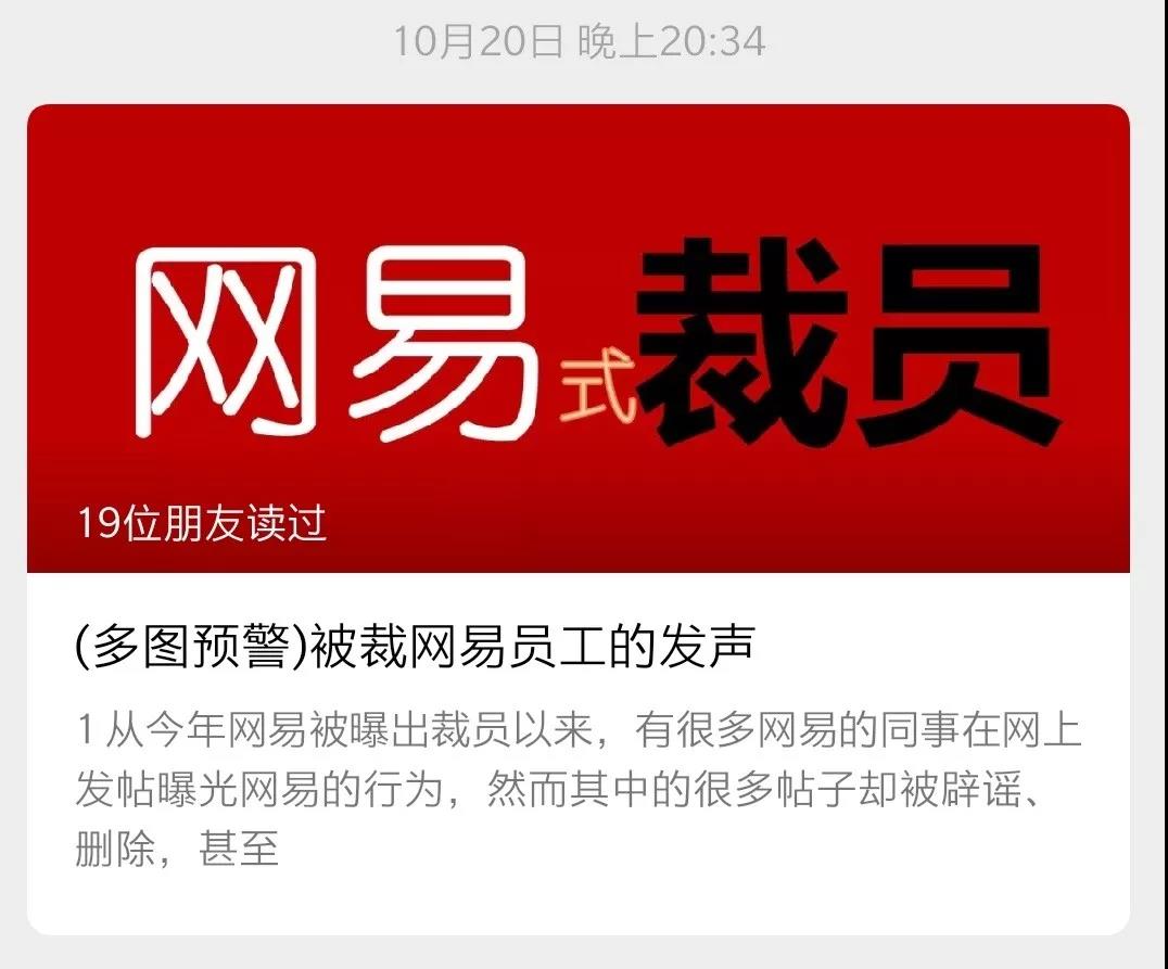 网易游戏暴力裁员？那个“网易出品，必属精品”的年代还能回来吗？