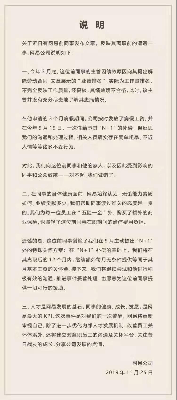 看了网易针对裁员风波的回应，我觉得事情很难反转了。。。