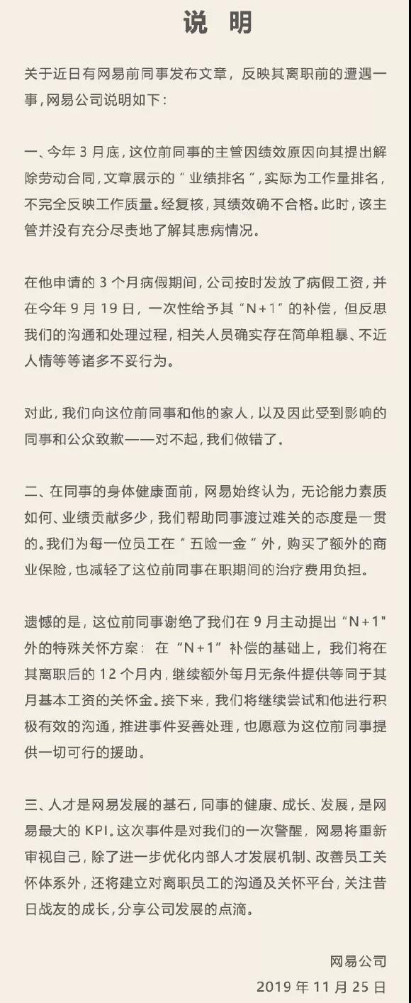 威胁、监视、驱赶？普通人如何死磕网易式裁员