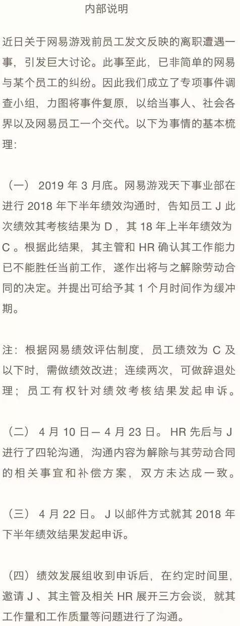 威胁、监视、驱赶？普通人如何死磕网易式裁员