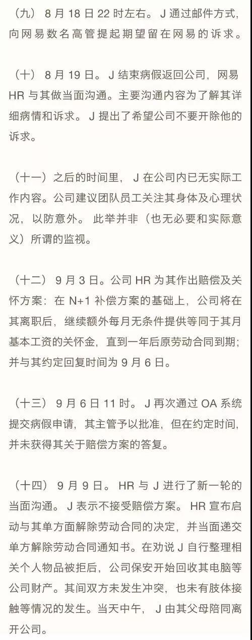 威胁、监视、驱赶？普通人如何死磕网易式裁员