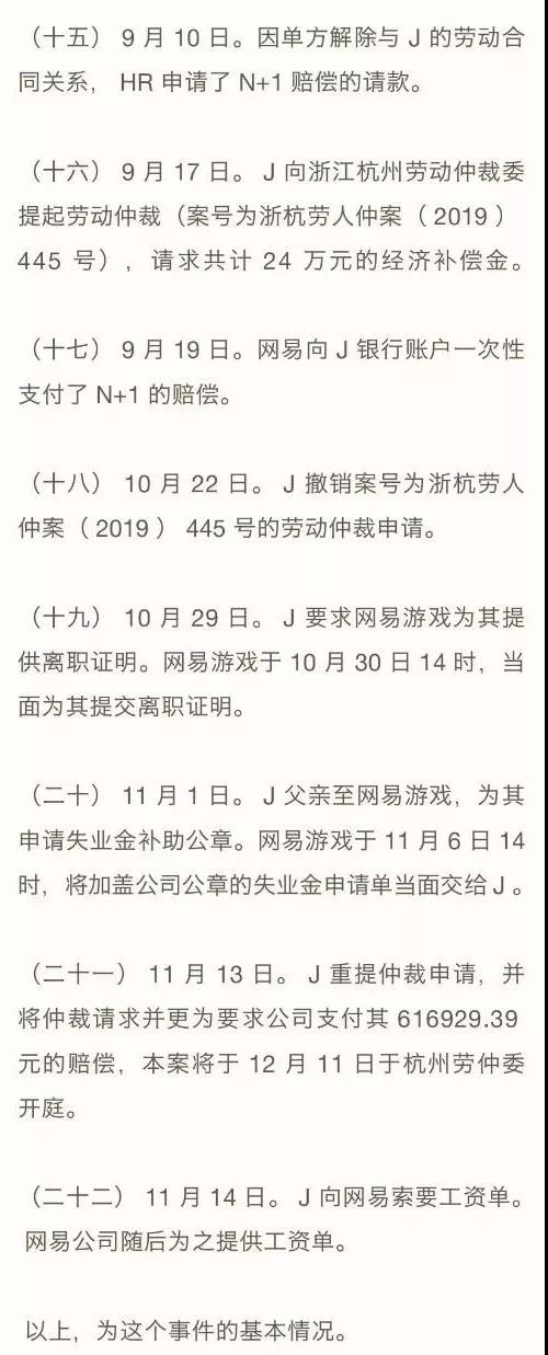 威胁、监视、驱赶？普通人如何死磕网易式裁员