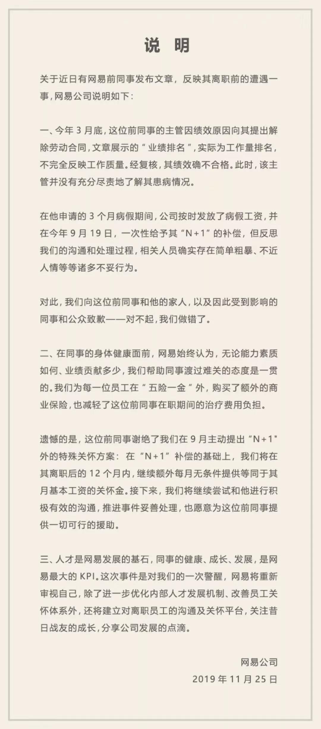 “暴力裁员”背后，网易游戏遇挫