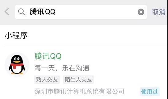 微信逆天更新，QQ被微信吞掉，变成了小程序！