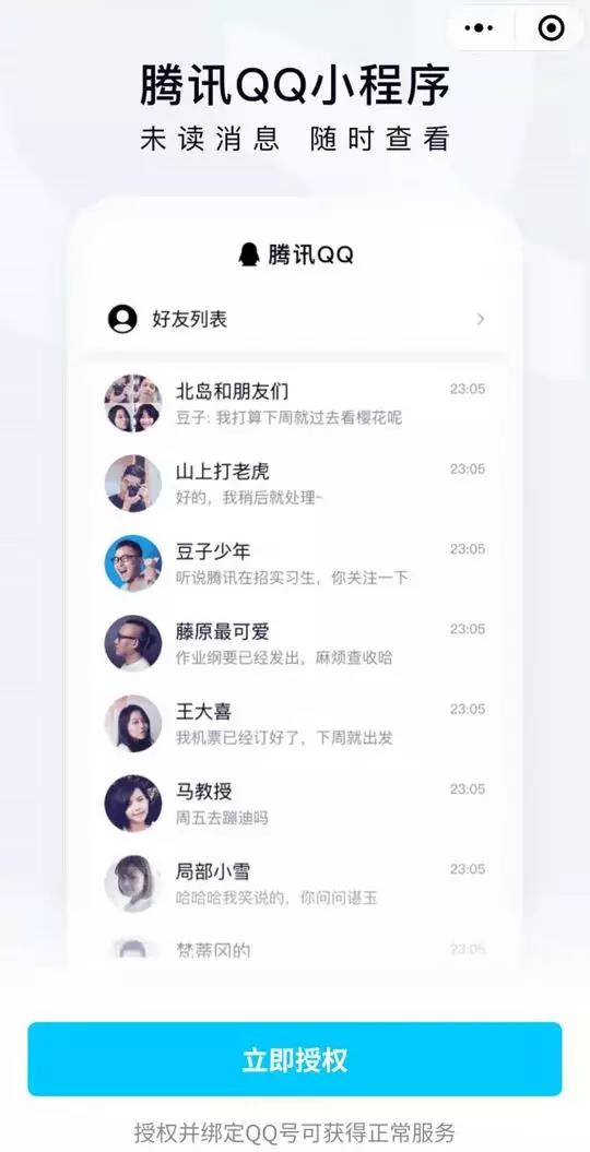 微信逆天更新，QQ被微信吞掉，变成了小程序！