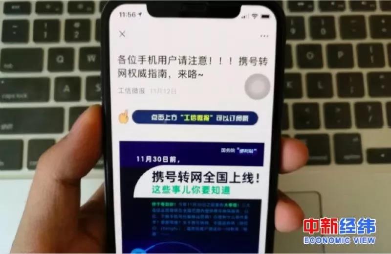 携号转网全国启动！符合条件可自主选择运营商，你准备转吗？