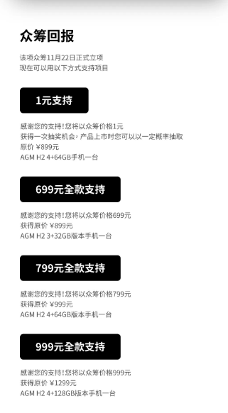 “战狼手机”AGM发布新品AGM H2 众筹价699元起