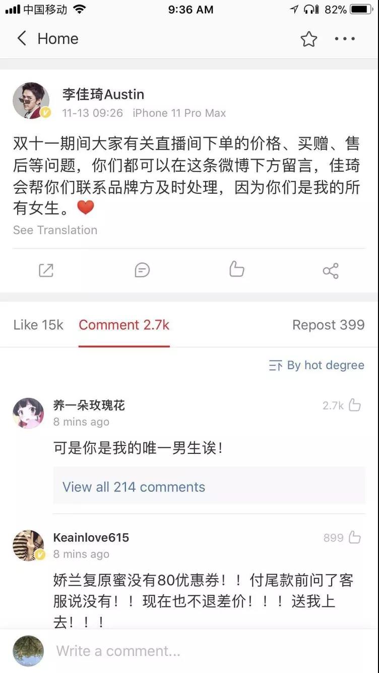 人人都爱李佳琦