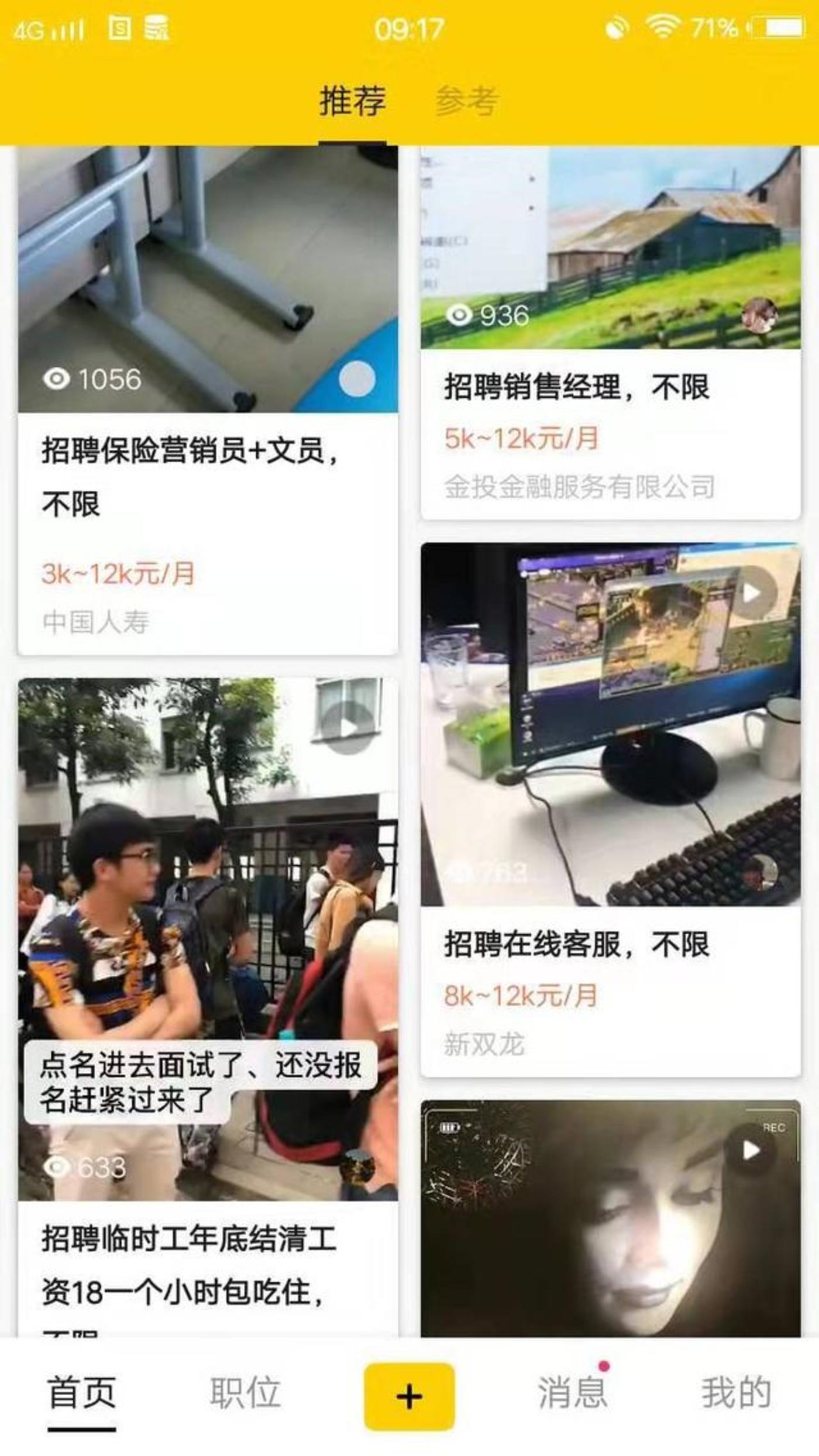 在线招聘“拍拖”短视频