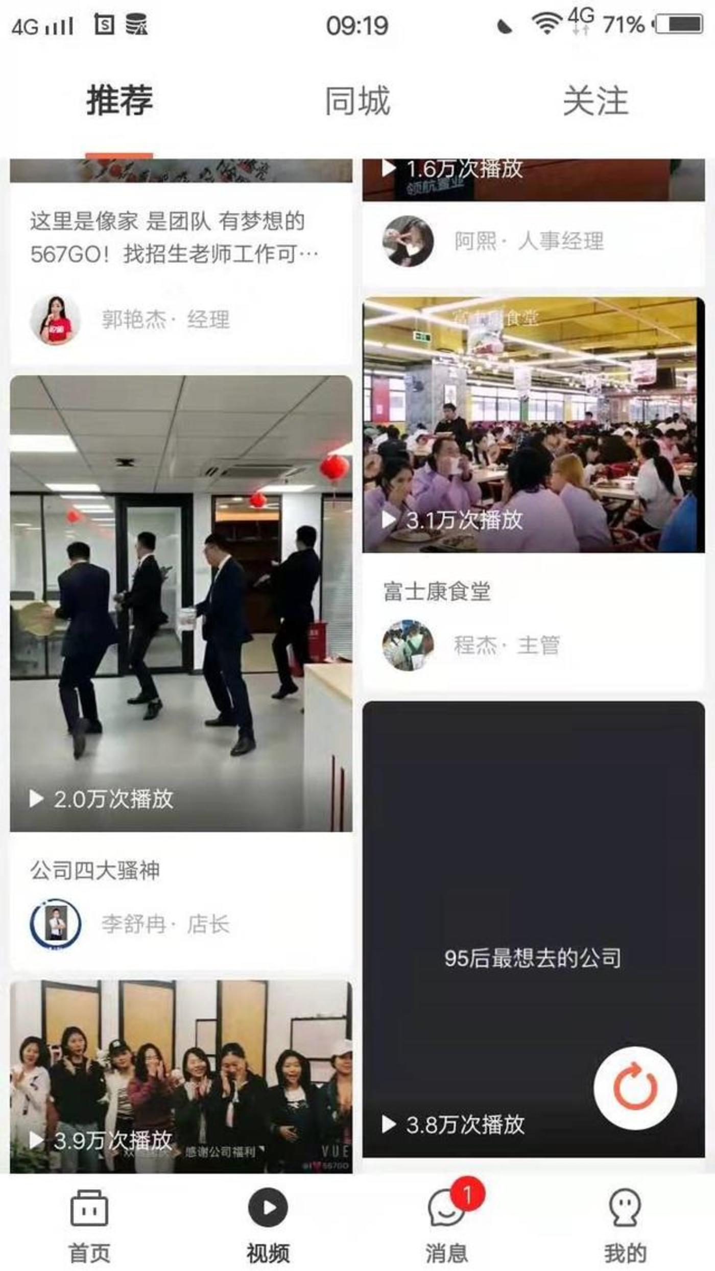 在线招聘“拍拖”短视频