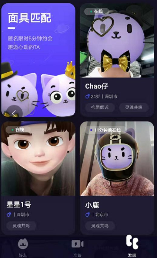 1个月5款APP，陌生人社交又火了：当年经纬投陌陌，暴赚11亿美金