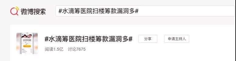 水滴筹“扫楼”医院拉人头，漏洞有多大？