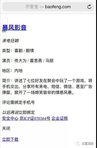 暴风公布惨状：仅剩10余人，拖欠工资，或无力缴纳房租