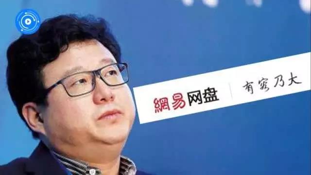 谁才是"杀死"网易网盘的凶手？