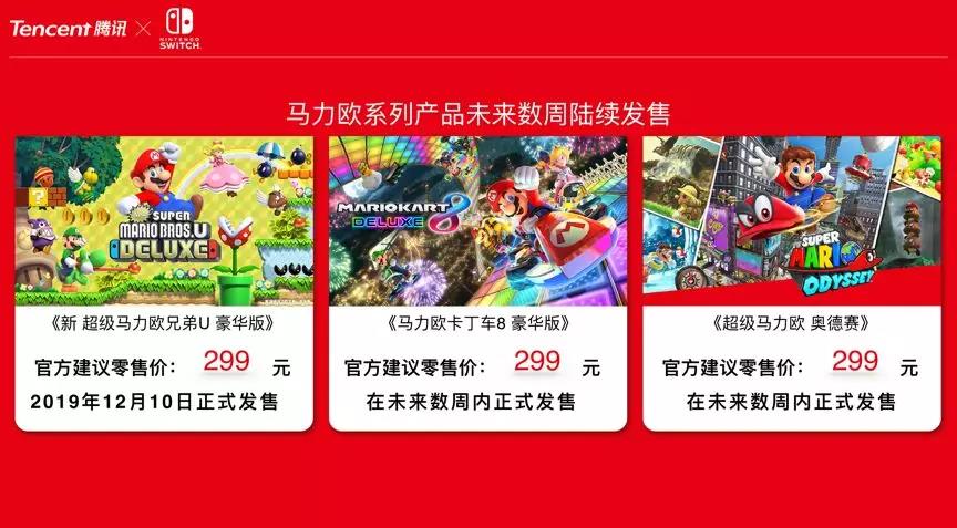 腾讯引进任天堂Switch来了！它能让主机游戏走向大众吗？