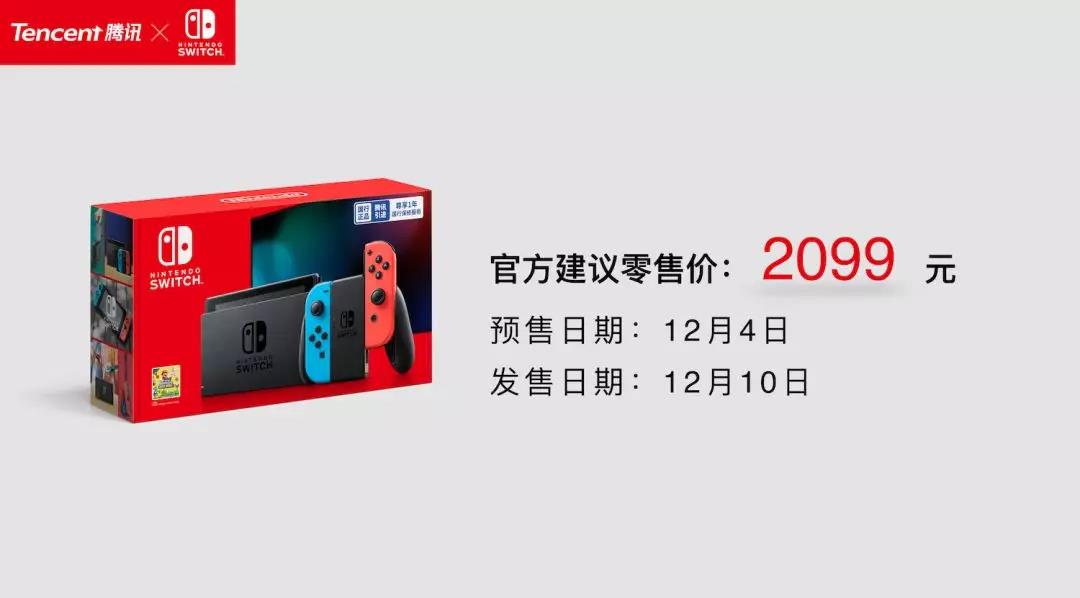 腾讯引进任天堂Switch来了！它能让主机游戏走向大众吗？