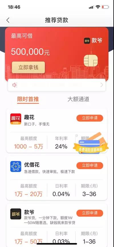 通联支付先后推七个现金贷APP 联合维信金科等收割借款人