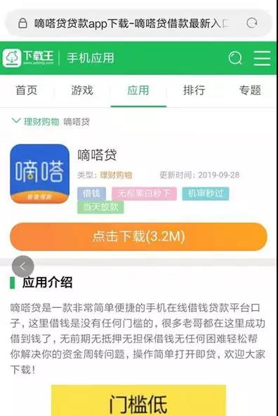 通联支付先后推七个现金贷APP 联合维信金科等收割借款人