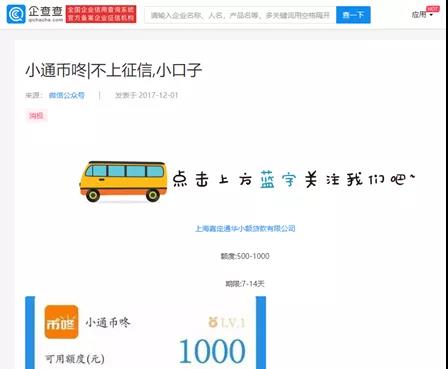 通联支付先后推七个现金贷APP 联合维信金科等收割借款人