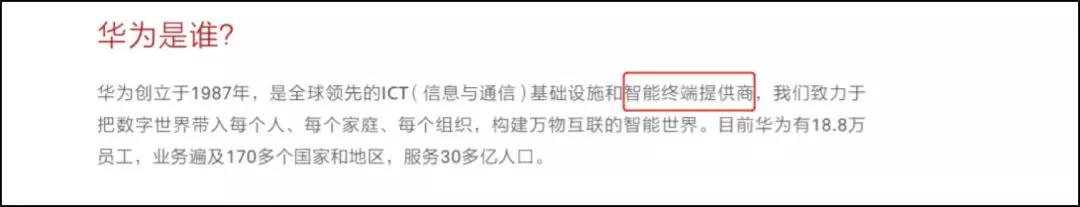 从“万众追捧”到“千夫所指”：华为变了吗？