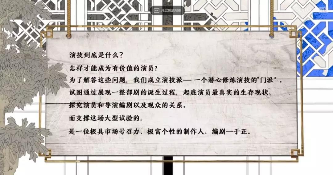 解析《演技派》：于正式纠结下，一个非典型的模式创新样本