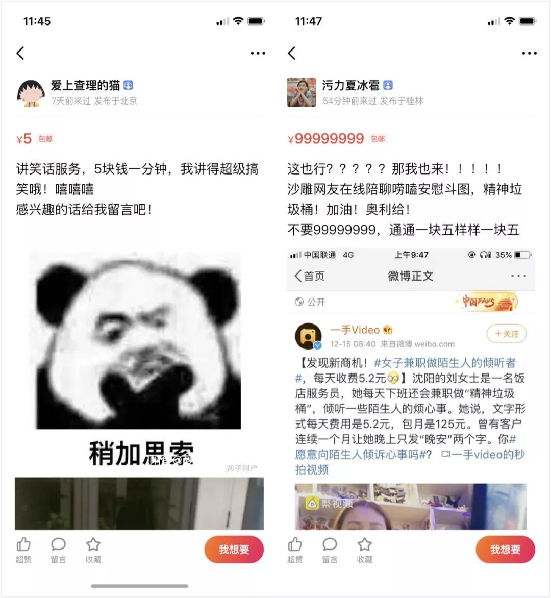 闲鱼成了后现代“心灵迪厅”