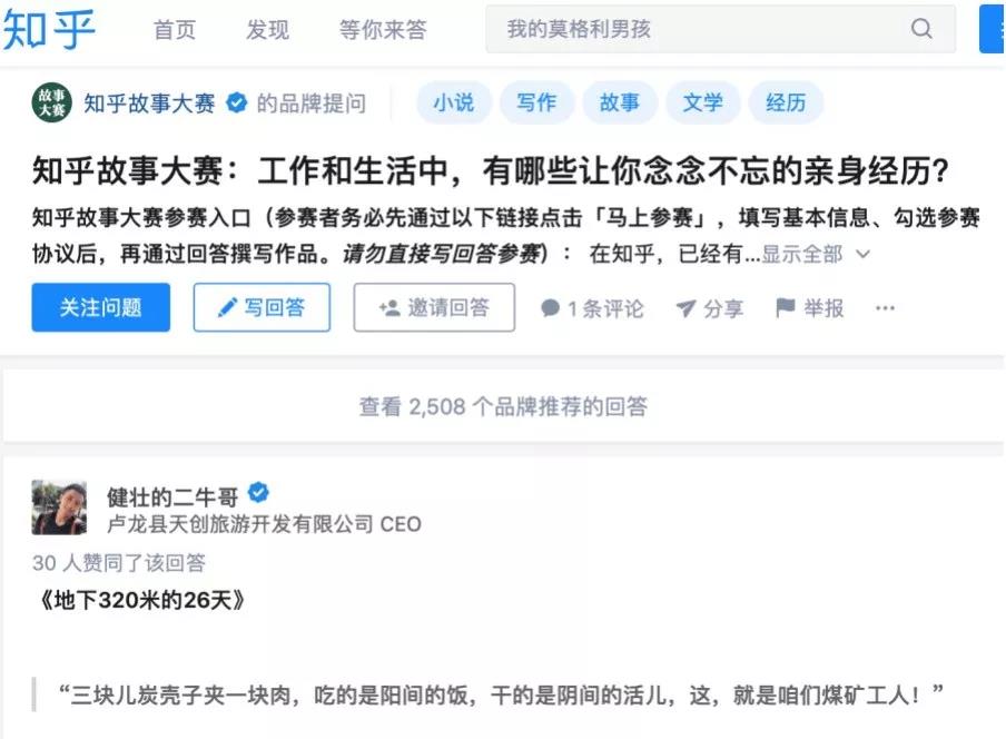 知乎&职业故事，天作之合？