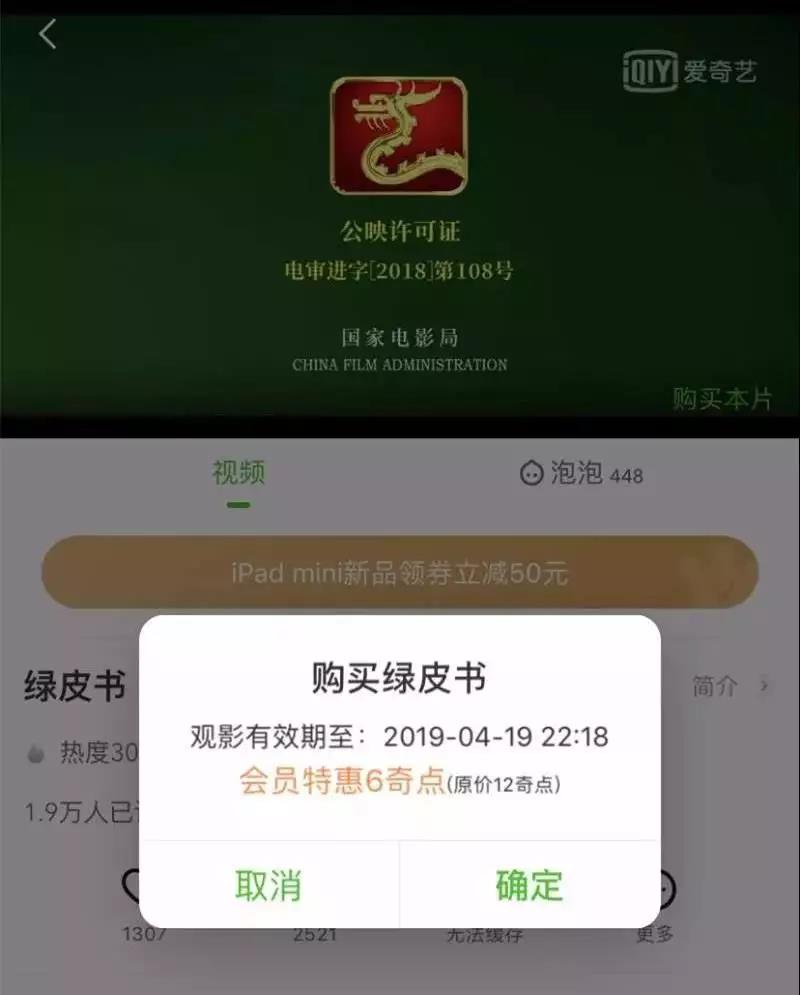 超前点播引发风波，视频平台变现不易